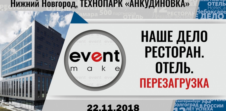 "Наше дело. Ресторан-2018": традиционный форум с участием Barista
